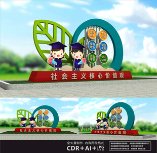 校园核心价值观雕塑