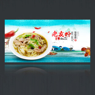 老友粉