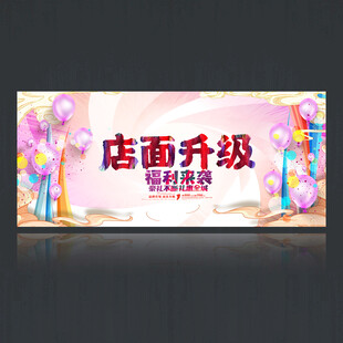 店面升级