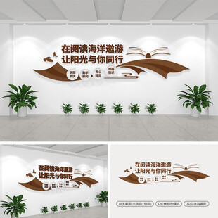 图书室文化墙