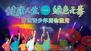 禁毒海报