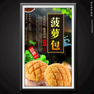 菠萝包