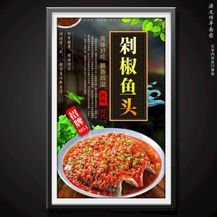 剁椒鱼头
