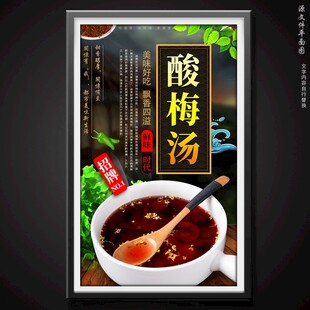 酸梅汤
