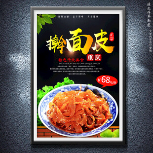 擀面皮