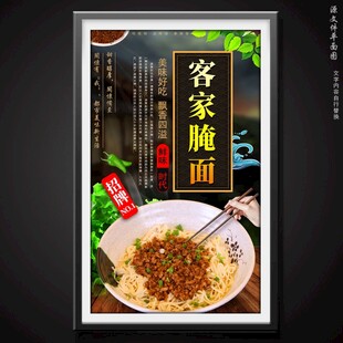 腌面