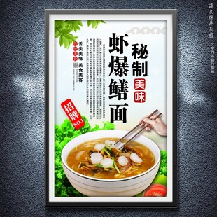 虾爆鳝面