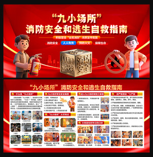 九小场所安全