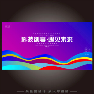 科技创意展板设计
