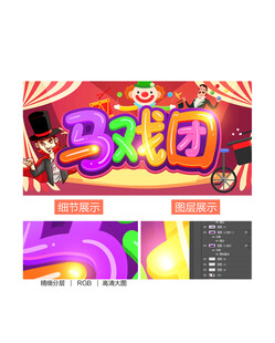 马戏团