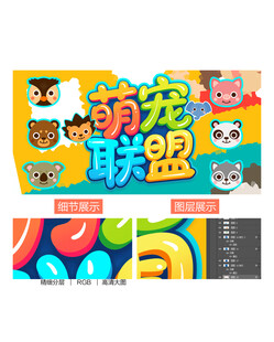 萌宠联盟