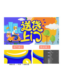 送货上门