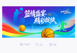 篮球赛