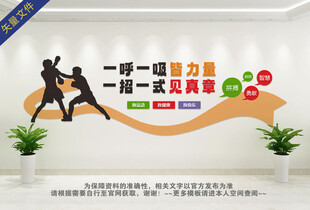 武术文化墙