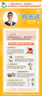 院长说