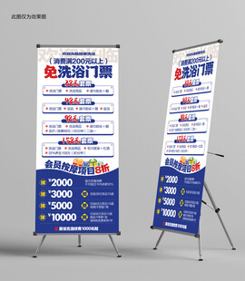 洗浴优惠活动展架