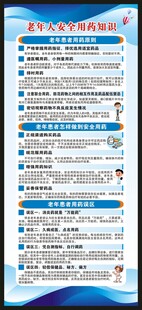全国老年健康宣传周展架