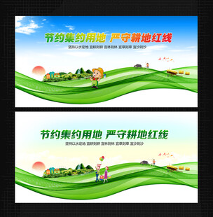 节约集约用地 严守耕地红线