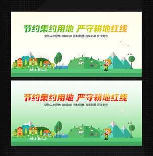 节约集约用地 严守耕地红线