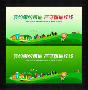 节约集约用地 严守耕地红线