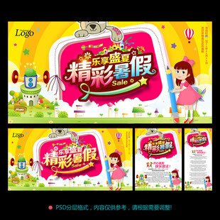 暑假
