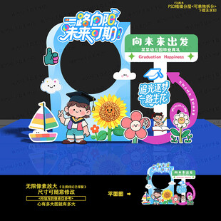 幼儿园毕业拍照框