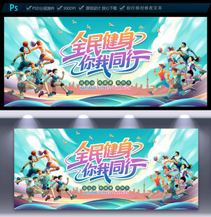 体育运动海报