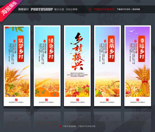 乡村振兴挂图