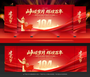 建党104周年背景