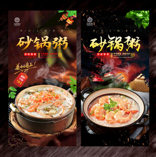 砂锅粥
