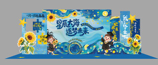 毕业美陈  蓝色星空海底
