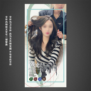 美发海报