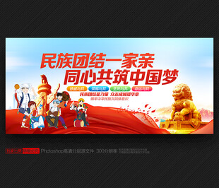 民族团结
