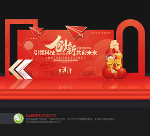 红色会议背景