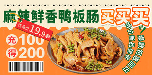 鸭板肠