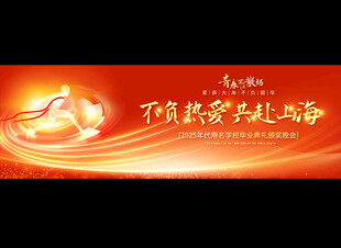 毕业背景