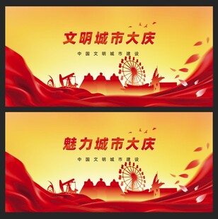 大庆