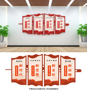 党建文化墙