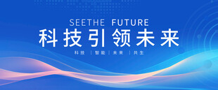品牌发布会签约仪式蓝色科技背景