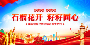 民族团结
