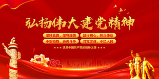 弘扬伟大建党精神