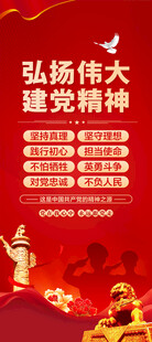伟大建党精神
