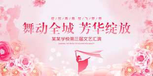 舞动全城