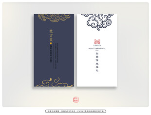 中式典雅名片 