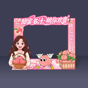水蜜桃节拍照框