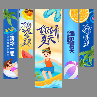 夏季
