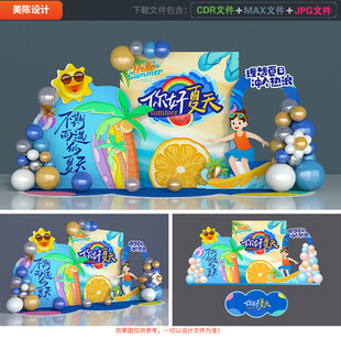 夏天美陈