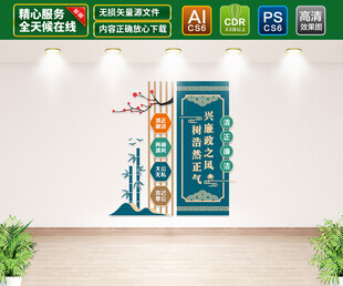 中式复古廉政文化墙