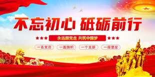 不忘初心砥砺前行
