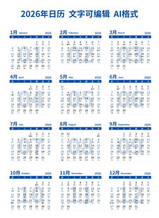 2026日历